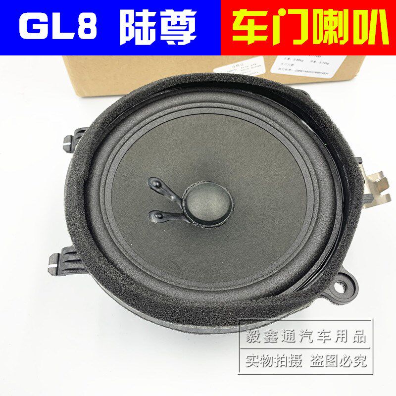 适老别克 GL8 车门喇叭 陆尊 扬声器 前门后门尾门音响喇叭原装