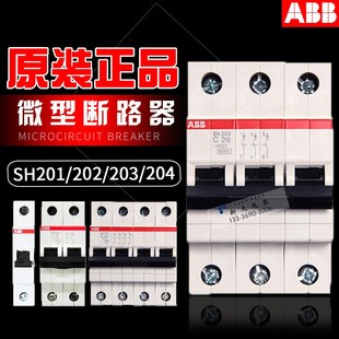 D3断路器 D20 SH202 SH203 ABB空气开关SH201 D32 D16 D10 D40