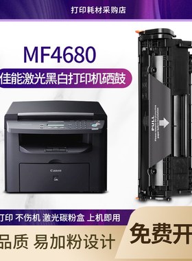 适用佳能MF4680硒鼓imageCLASSMF4680墨盒墨粉Canon iC 4690碳粉