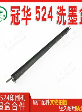 营口大族冠华胶印机524橡皮布油墨自动清洗盘槽接墨斗盒配件大全