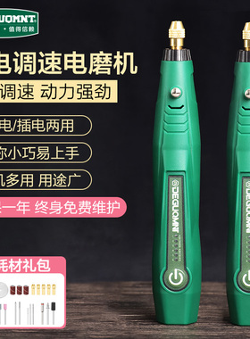 美耐特充电式电磨机手持小型家用锂电打磨笔迷你电钻电动雕刻工具