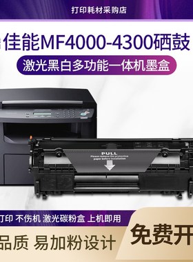 适用佳能imageCLASSMF4100硒鼓MF4000/4300Series打印机墨盒碳粉