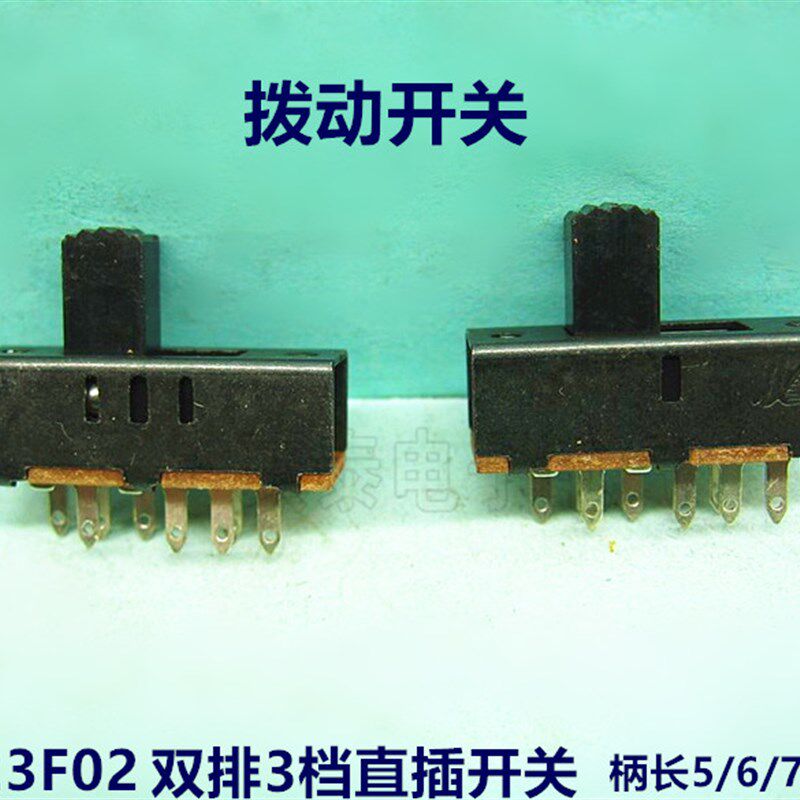 拨动开关推动直拨 SS23F02 双排直插卧式电源滑动档位波动波段3档