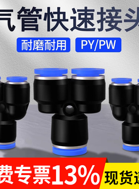 气管快速接头Y型三通PY变径PW软管高压快插汽接头4 6 8 10 12-8mm