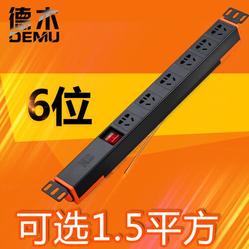 德木6孔pdu插排机柜插座电源排插机房专用10A无线不带线5米10米