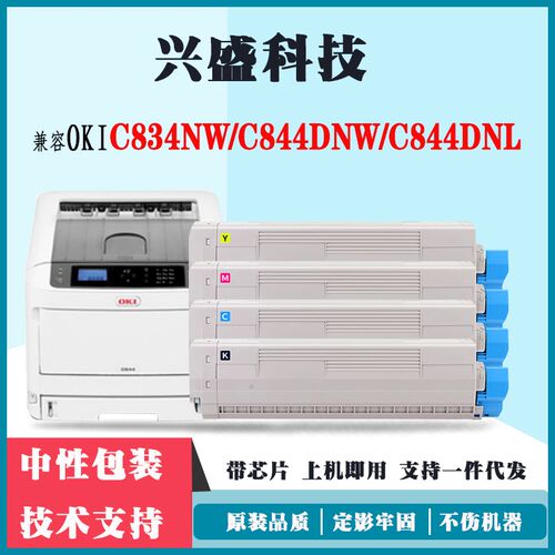 适用OKI C834DNW C844DNW墨粉盒C824 C844DNL打印机硒鼓