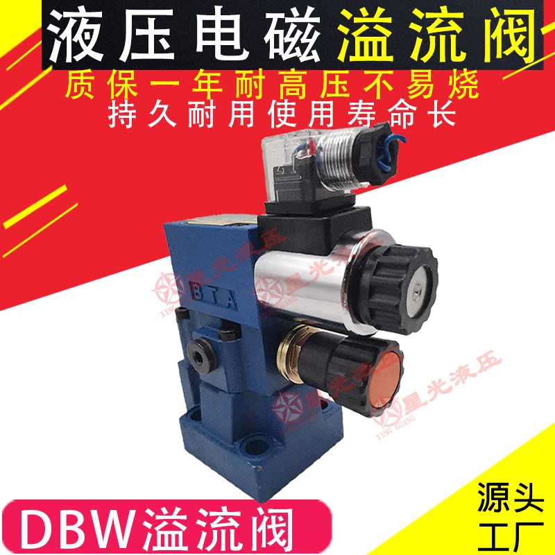 液压电磁溢流阀先导调压阀DBW10/20/30B-1-50B/3156CG24N9Z5L220V
