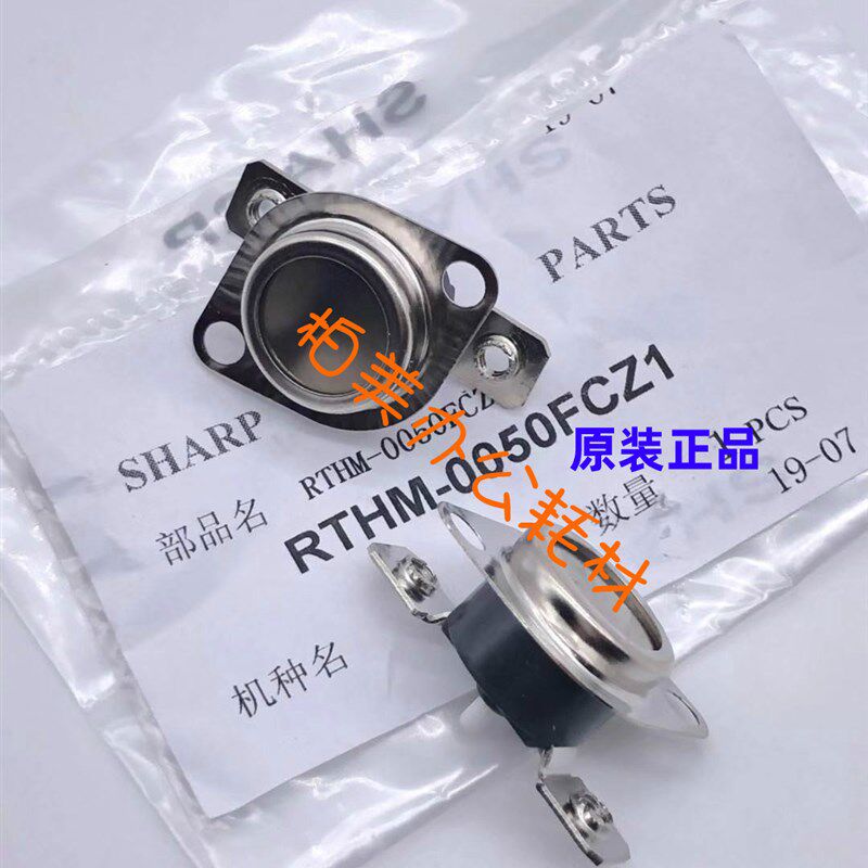 正品夏普4528 3658 4658 5658 4621 5621定影上恒温器 热保险开关