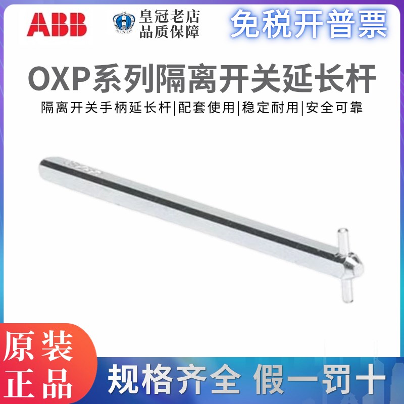 ABB隔离开关OT63F3操作轴加长轴OXP6X265/OXP6X130/170/210/290
