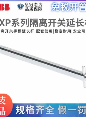 ABB隔离开关OT63F3操作轴加长轴OXP6X265/OXP6X130/170/210/290