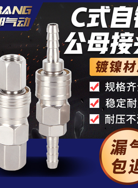 C式气管自锁快速公母接头气泵配件大全风管气动空压机小风炮SP20