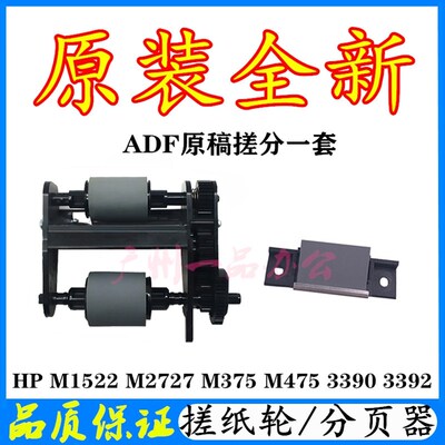 原装HPM1522搓纸轮M2727原稿分页器M375ADF搓纸轮 M475原稿搓纸轮