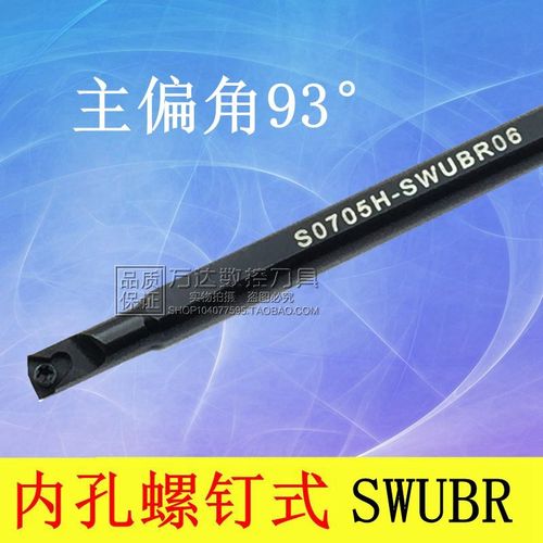 内孔车刀 螺钉式93度 大小头S06H-SWUBL032-10/S06H-SWUBR032-10