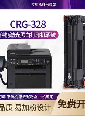 适用佳能CRG-328硒鼓MF4412 MF4570dw MF4420w MF4870打印机粉盒