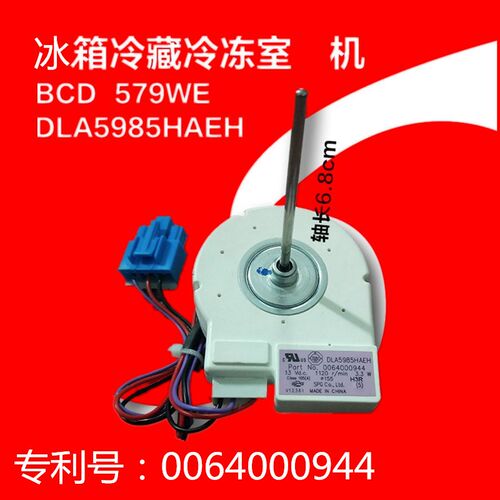 适用海尔冰箱冷冻风机风扇电机BCD-649WDCE,BCD-579WE0064000944