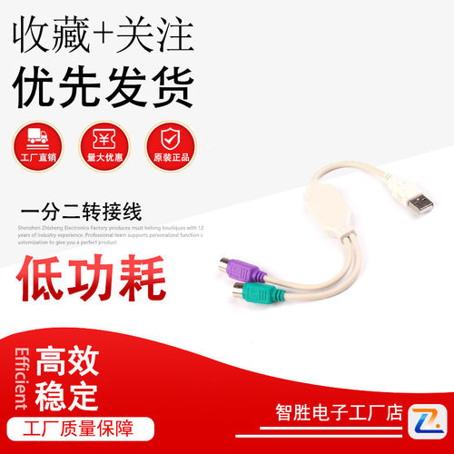键盘鼠标可同时使用USB to PS/2 USB转PS/2 PS2转USB一分二转接线