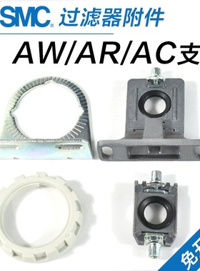 SMC调压阀过滤器支架AW20/AR30/40托架AR22P-270AS Y200T/300T-A