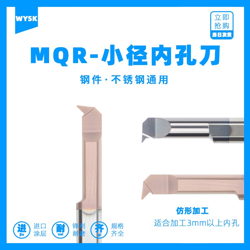 MQR镗刀小径内孔车刀钨钢47°角单头仿形车削小孔MQR3 4 5 6 R0.1图片