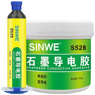 耐高温石墨烯导电树脂胶粘合剂碳黑碳浆炭粉膏原子灰涂层导电胶水