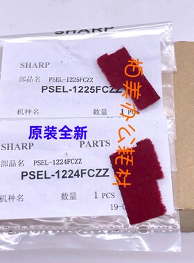 原装 夏普MX 6508 7508 6581 7581 SF651 751 鼓架密封 垫片 红布