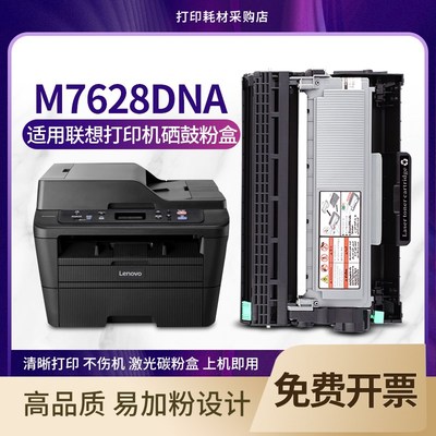 适用 联想M7628DNA硒鼓 墨盒粉盒Lenovo 7628激光打印机鼓架碳粉