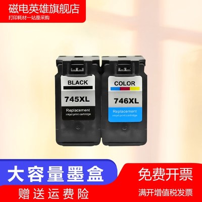 磁电英雄T适用佳能PG745 CL746墨水盒MG3077 MX497 MG2580 MG2400