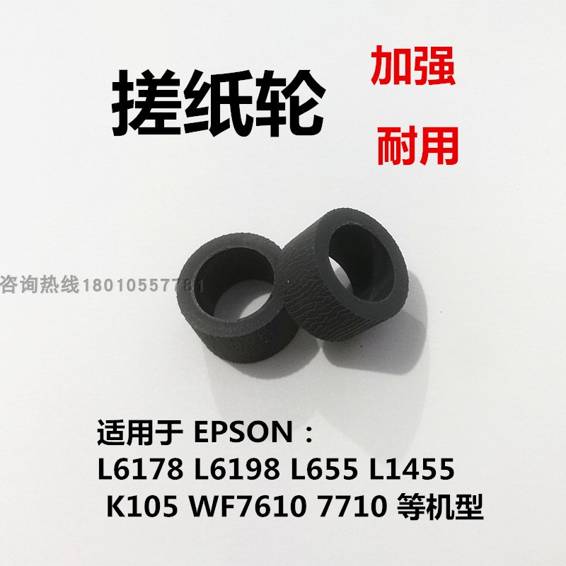 适用爱普生L6178L6198L655L1455K105WF7610 7710WF7521进纸搓纸轮