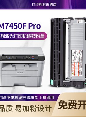 适用 联想m7450f pro硒鼓 粉盒打印复印扫描传真机息鼓架墨粉晒鼓