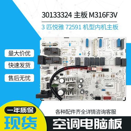 适用3匹格力悦雅空调电脑板30133324 M316F3V控制板GRJ316-A3全新
