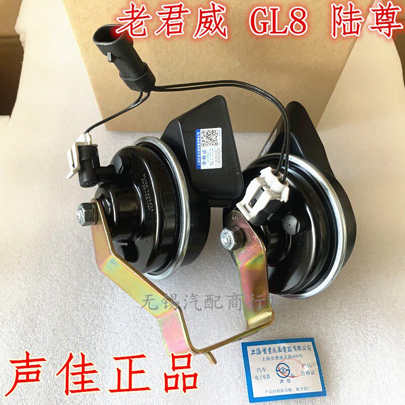 适用别克老君威君越高低音新世纪皇朝GL8陆尊 鸣笛 喇叭 原厂配件