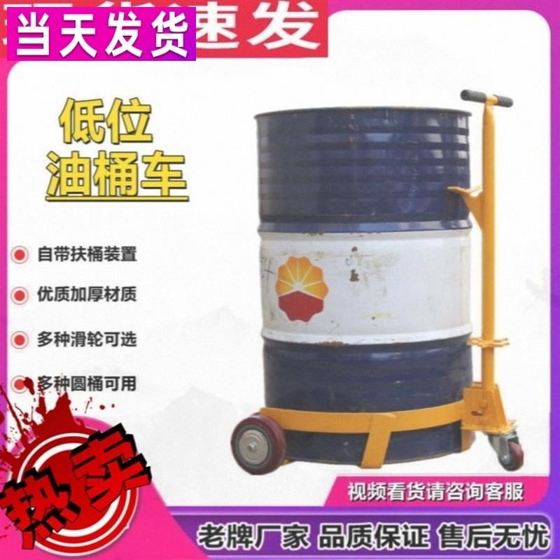 油桶搬运车手推车油桶移动底座低位平移推车圆桶装卸车手动推拉车