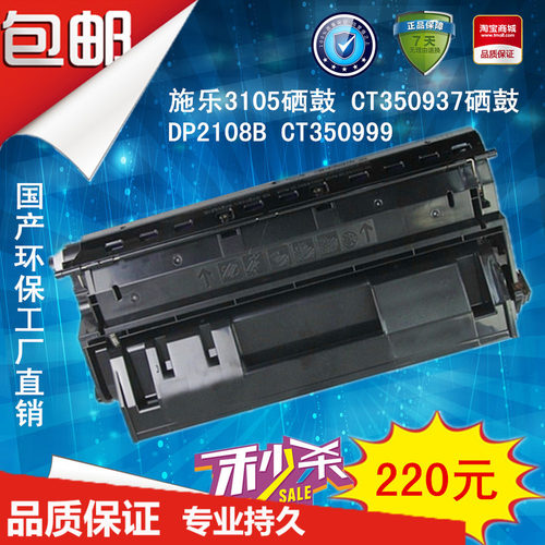 徽威 适用富士施乐3105硒鼓 CT350937 Xerox DocuPrint3105墨粉盒