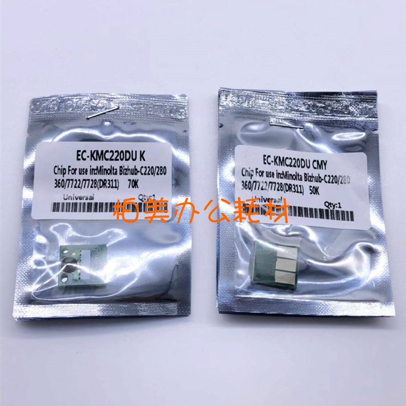 柯美 美能达C220硒鼓芯片 C280 C360 C7722 C7728感光鼓芯片 彩色