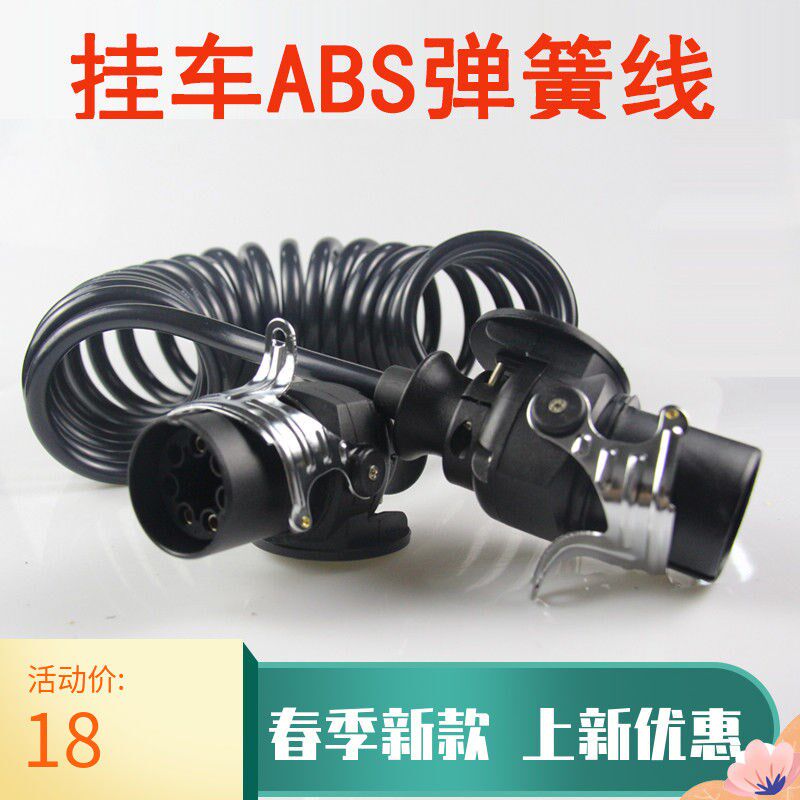 货车挂车线半挂车ABS电源连接线5芯弹簧线总成七孔挂车线插头插座