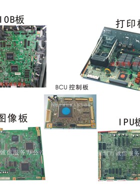 理光C3502 C3002 C4502 C5502图像板打印板 主板 BCU控制板 IPU板