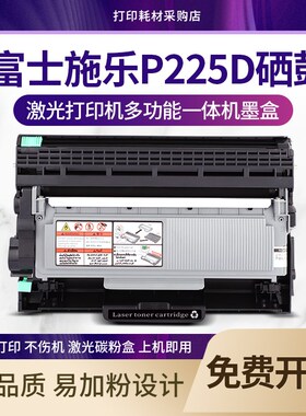 适用富士施乐P225D硒鼓DocuPrint M225DW M225Z M265Z墨盒P225db