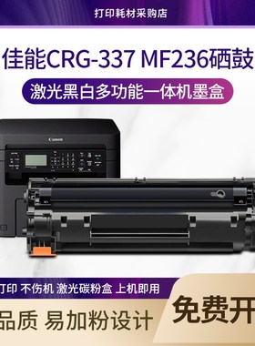 适用佳能CRG-337硒鼓MF232w MF233n MF226DN打印机MF229DW MF244