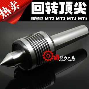 3号 车床顶尖 尾顶莫氏2号 5号 4号 精密型回转顶尖 特价 活动顶尖
