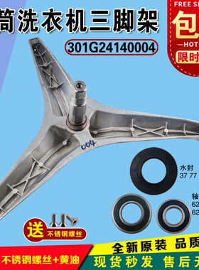 适用三洋洗衣机DG-F70300S/XQG70-F11310GZ/ F11310BSZ三脚架轴承