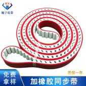 玻璃磨边机红胶同步带加胶海绵背胶开槽加黑白色橡胶耐磨传动皮带