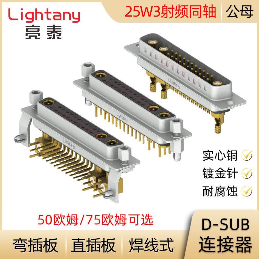 DB DP DR 25W3 D-SUB 射频同轴 公母插头插座 压线焊线式直弯插板