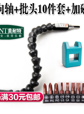 万向软轴批头加长杆手电钻电动螺丝刀连接杆多功能拐角器软管配件