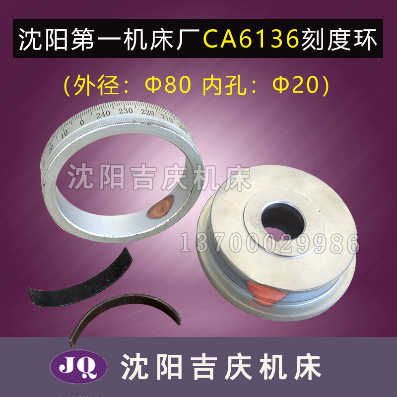 沈阳机床 CA6136 车床配件 中托板分度环 刻度环 刻度盘 弹簧片