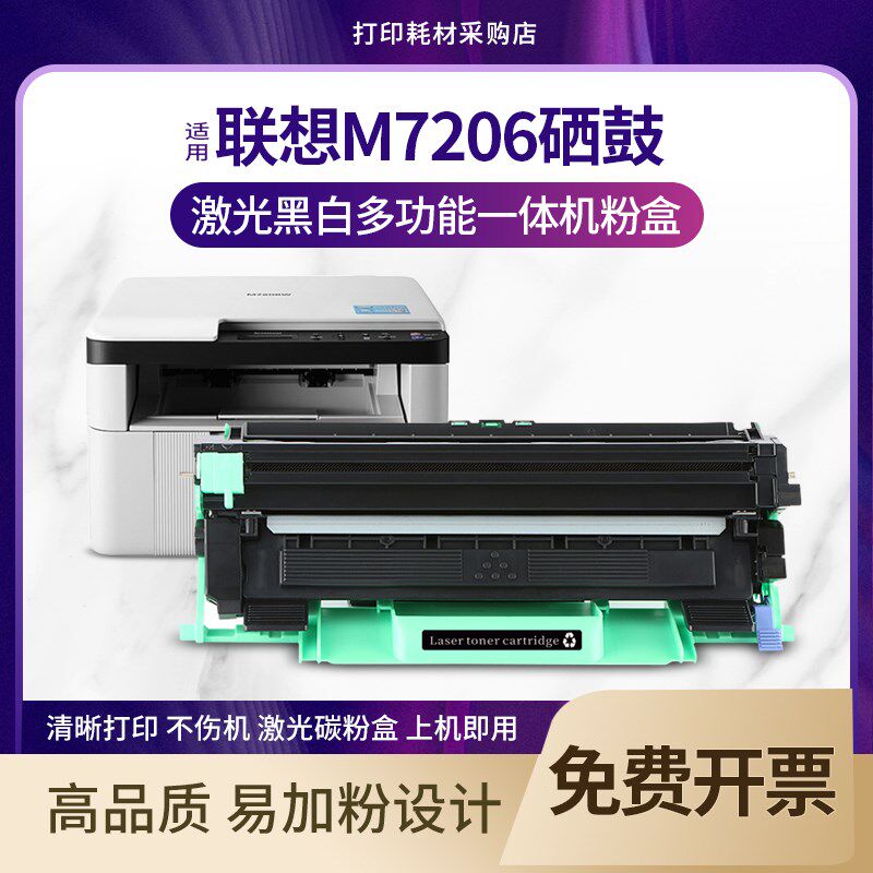 适用 联想m7206硒鼓 黑白激光多功能一体机墨盒Lenovo LT201粉盒