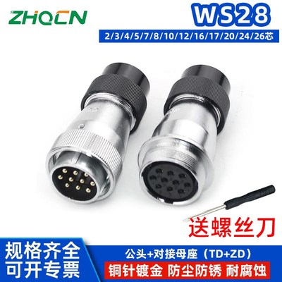 航空插头WS28 -2-3-4-7-10-12-16-17-20P24针26芯对接TD/ZD连接器