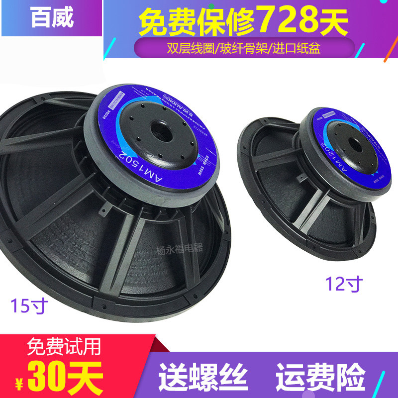 正品百威厂12寸15寸中低音喇叭190磁75芯铝盆KTV专业舞台音箱550W
