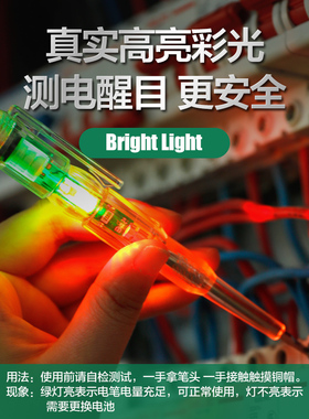 德国美耐特?高亮彩光测电笔电工专用家用验电神器正品试电笔