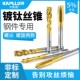 含钴镀钛螺旋丝锥M4机用丝锥M6螺旋丝攻M8钢件不锈钢专用非标定制