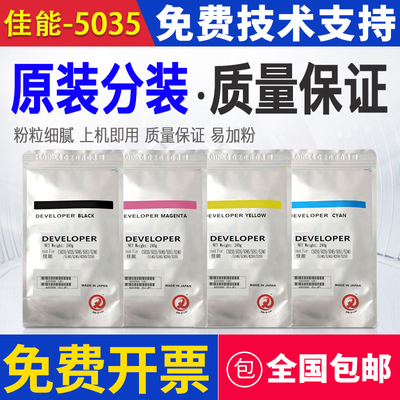 原装佳能C5235 5035显影剂5045 5051载体5240 5245 5250 5255铁粉