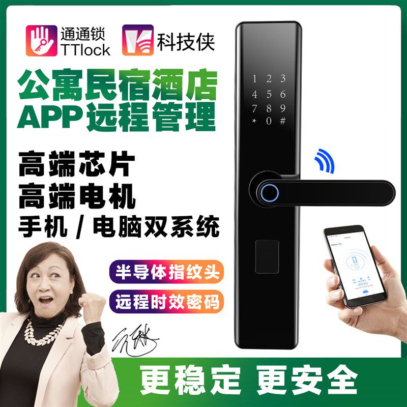 通通锁公寓酒店民宿日租房智能锁远程密码锁防盗门木门刷卡指纹锁